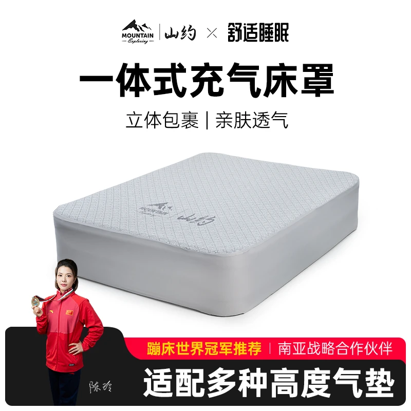 山约床笠充气垫床罩便携户外露营床套野营户外帐篷床单防尘防潮套