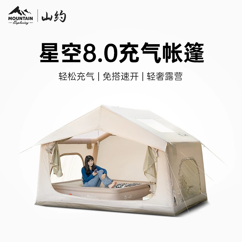 山约自动充气帐篷户外露营8平星空防雨保暖加厚野营过夜全套装备