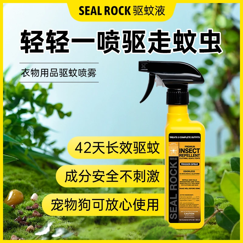 露营帐篷户外便携驱蚊水儿童衣物驱虫喷雾不含避蚊胺