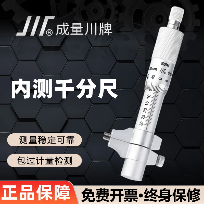 成量内测千分尺5-30mm高精度螺旋测微器测厚内径千分尺送环规0.01