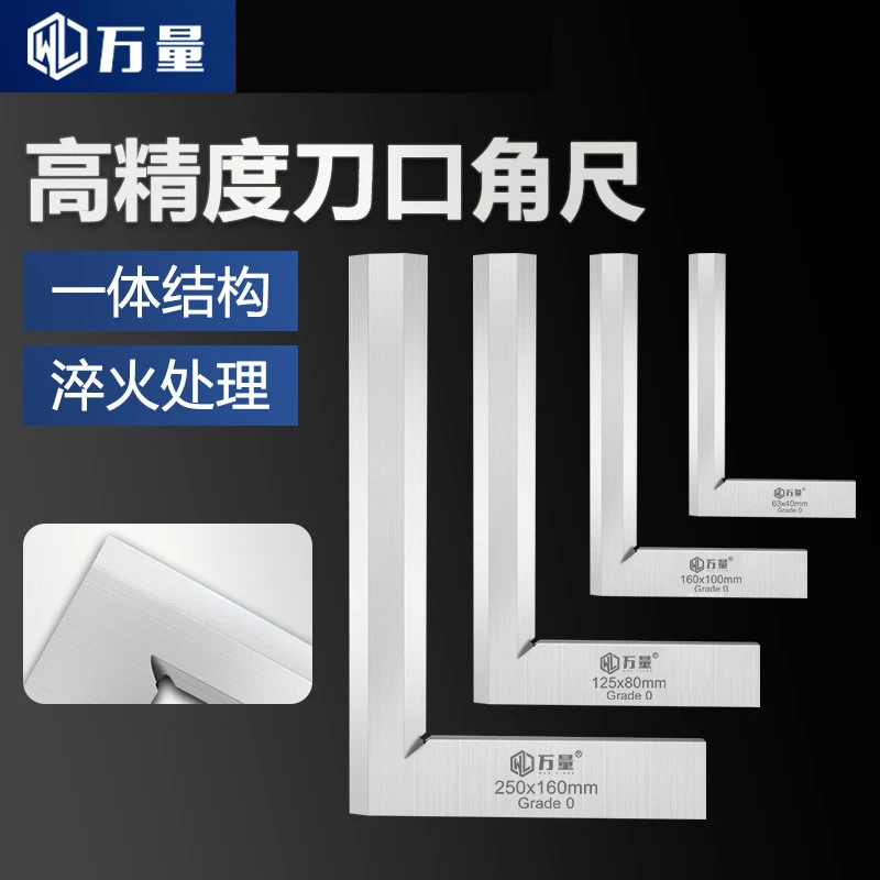 万量刀口形直角尺刀口角尺0级不锈钢 90°钳工划线尺角度测量工具