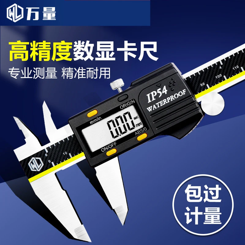 万量电子数显卡尺高精度不锈钢小型游标卡尺数字测量油标工业级