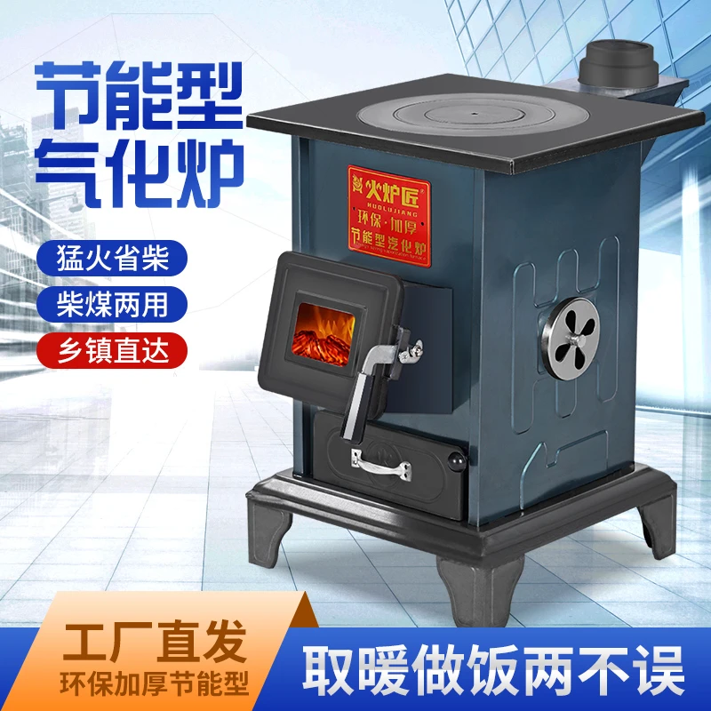 气化炉取暖炉新款烤火农村柴煤炉子煤炭家用室内无烟火炉柴火两用