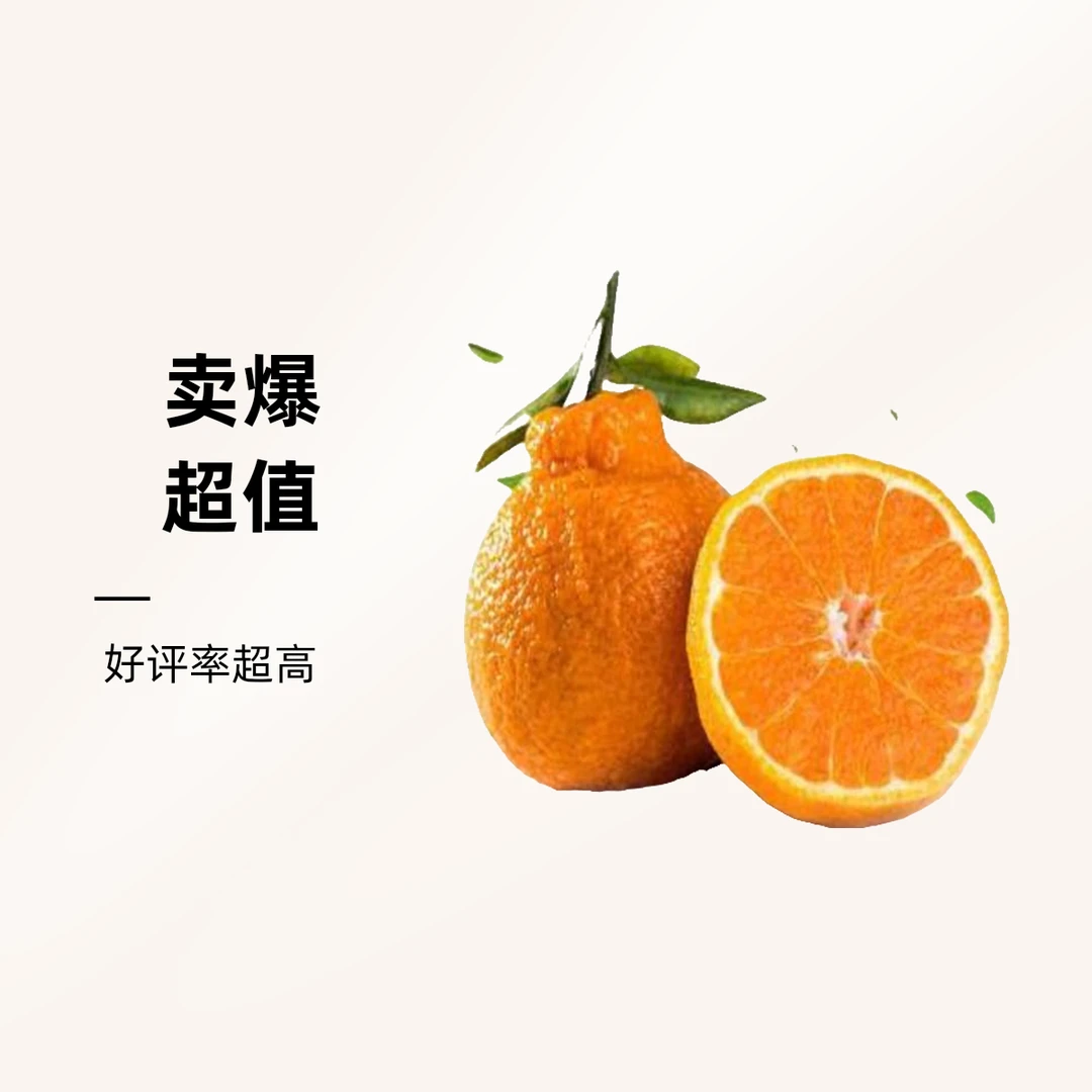 粑粑柑(1000g±50g)【好东西】