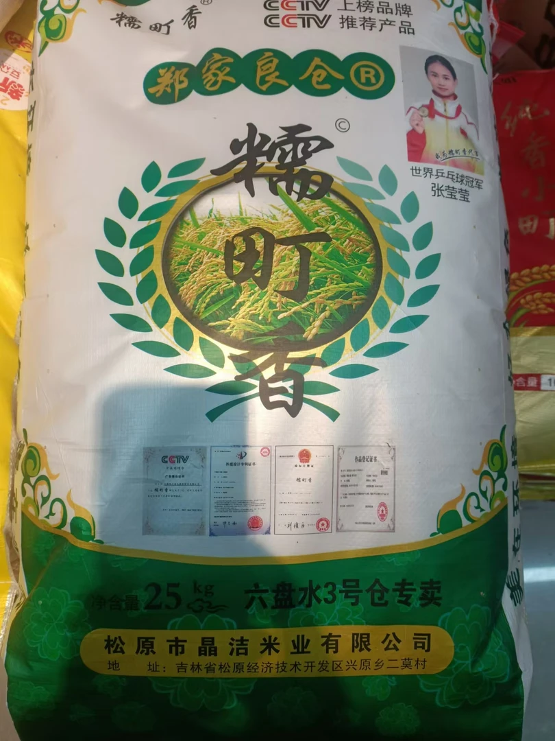 糯町香米*步梯不送上楼（25kg)