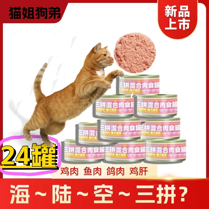 24罐鲜肉肉三拼鸽肉鱼肉鸡肉猫罐头猫咪狗狗犬用营养发腮