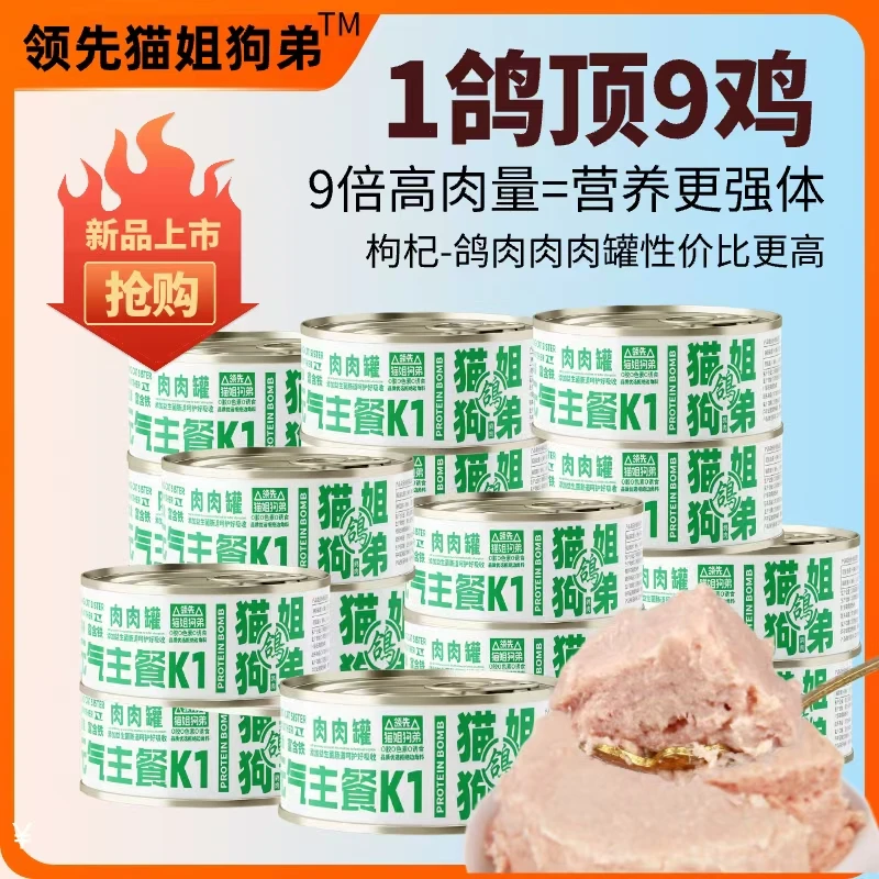 元气主餐罐头犬猫通用主食长胖主食罐营养提升高蛋白肉罐吃肉添加