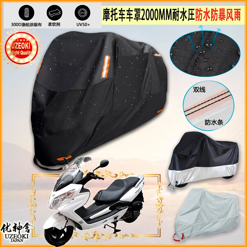 适用日雅 安东尼斯150摩托车罩战舰150 车衣防晒防尘布防雨棚加厚