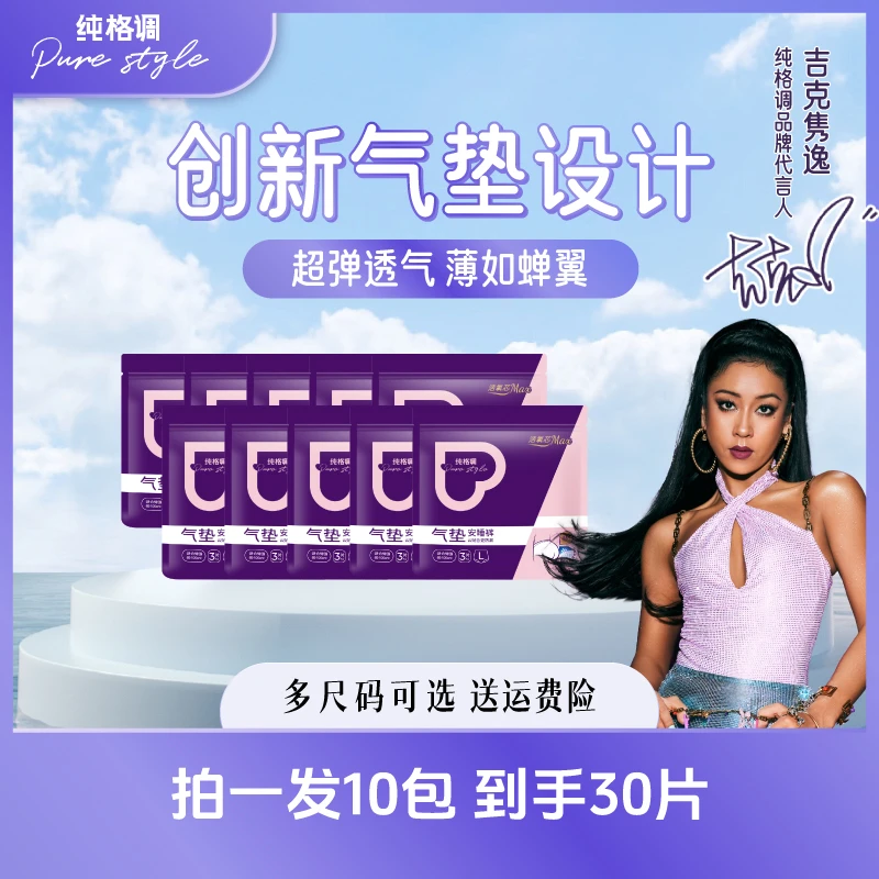 纯格调【吉克隽逸】气垫安睡裤量大超薄透气裤型卫生巾防漏棉柔亲肤