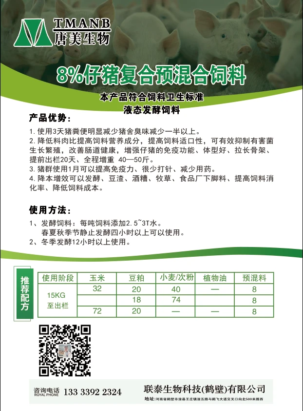 液态发酵专用高端预混料 免加发酵剂直接发酵使用