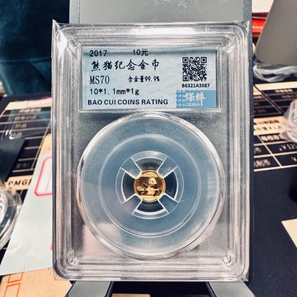 2017年熊猫金币保粹70分