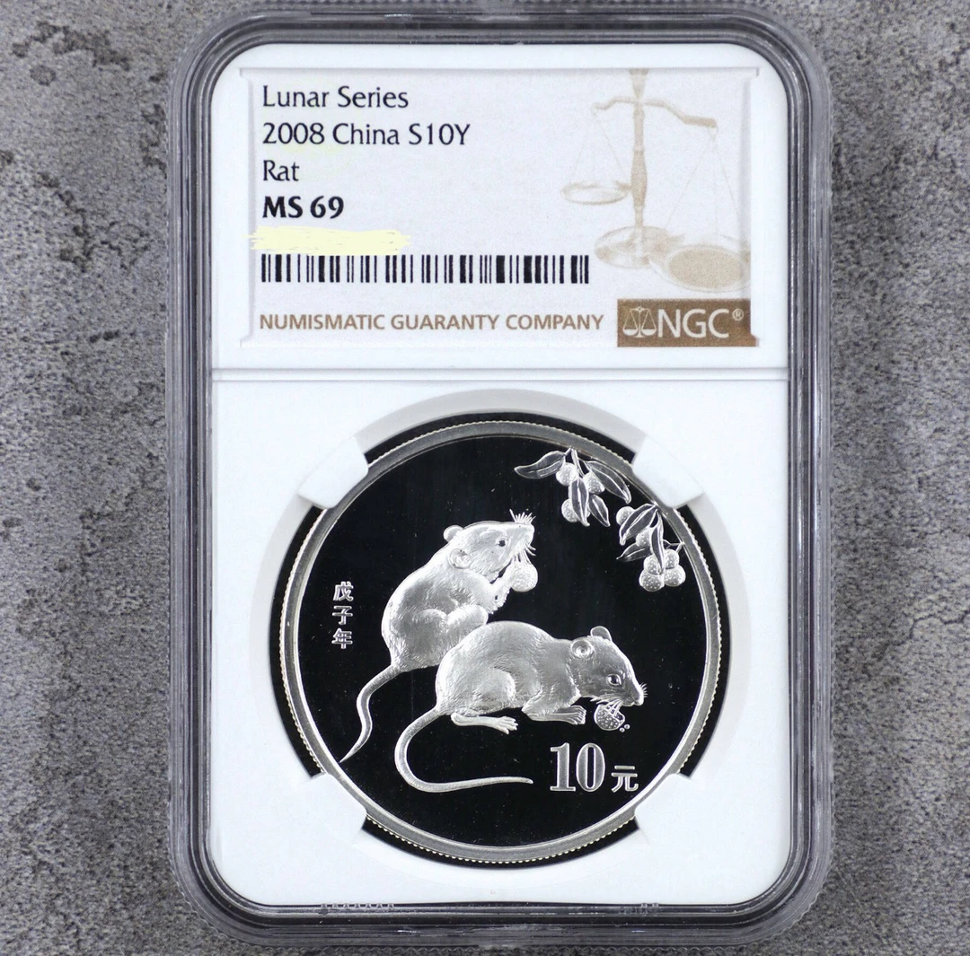 2008年生肖本银鼠银币 NGC69 有证无盒