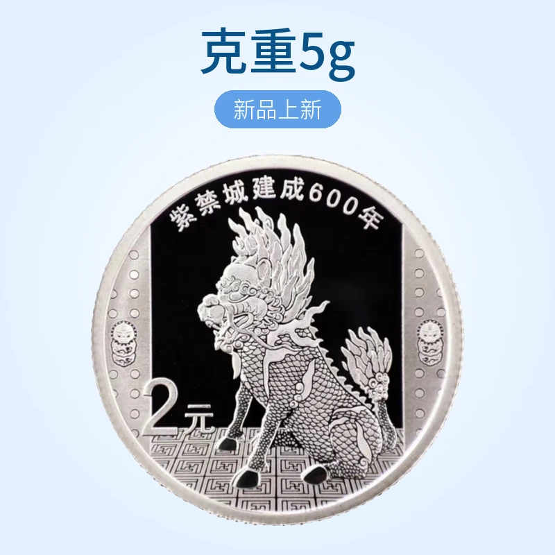 2020年紫禁城银币 盒证全