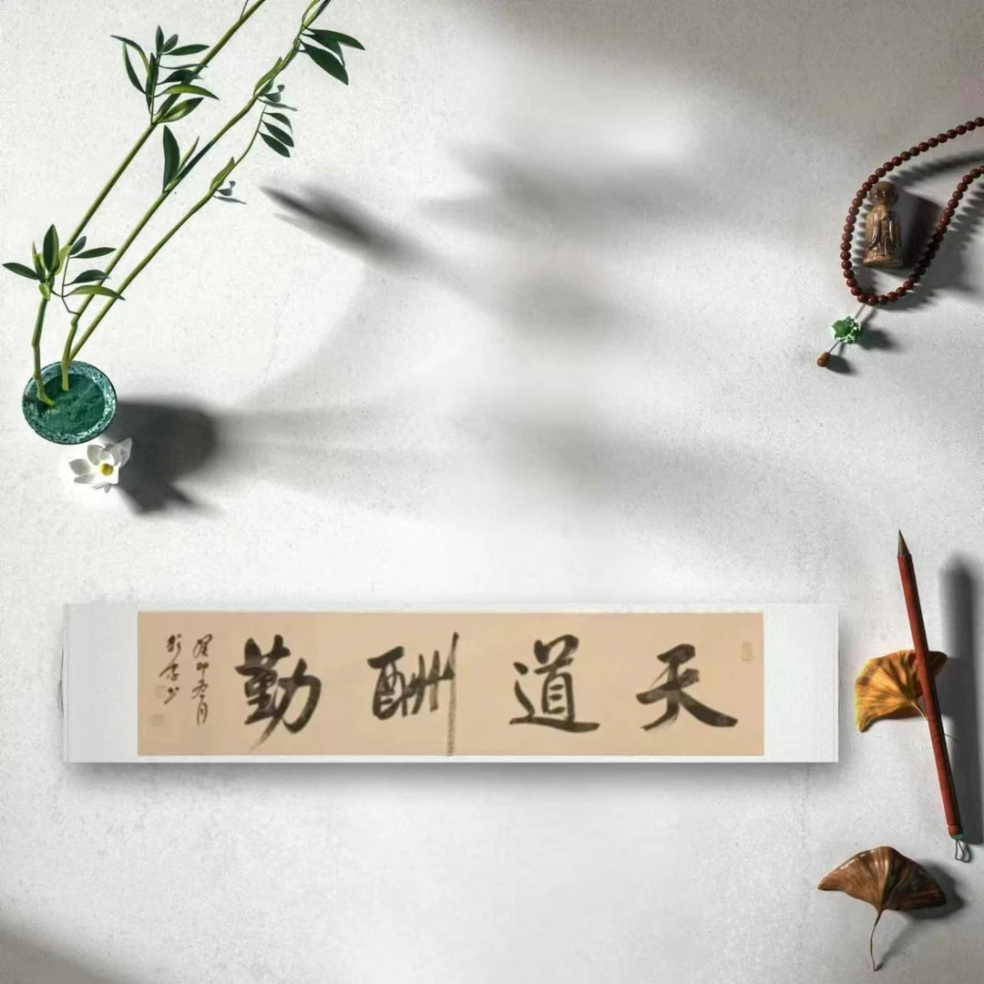 新人福利-四尺对开-四字榜书-随机卷轴不支持指定