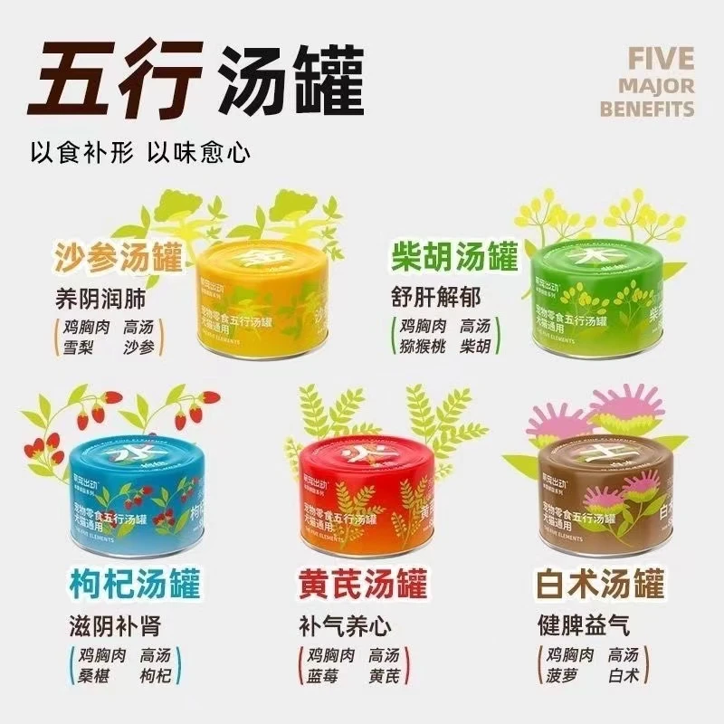 萌宠出动五行汤罐85g营养补水零食成幼猫湿粮猫咪狗狗罐头主食罐