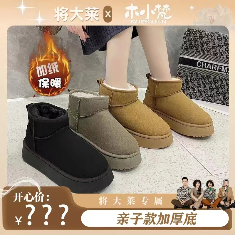 【将大莱专属】短筒雪地靴2023亲子款雪地棉冬季百搭短筒时尚厚底
