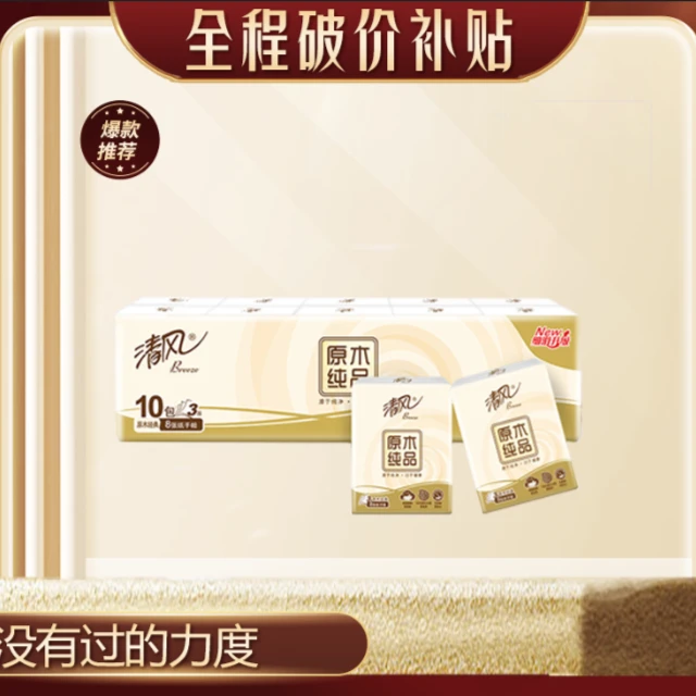 原木纯品手帕Zhi巾 便携小包1条10小包    【休闲板鞋厂家补贴】