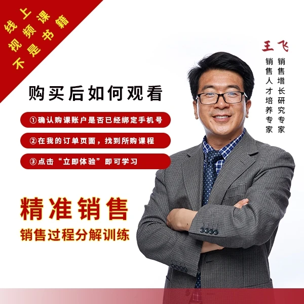 精准销售—销售过程分解训练/快速掌握流程和工具/驱动业绩增长