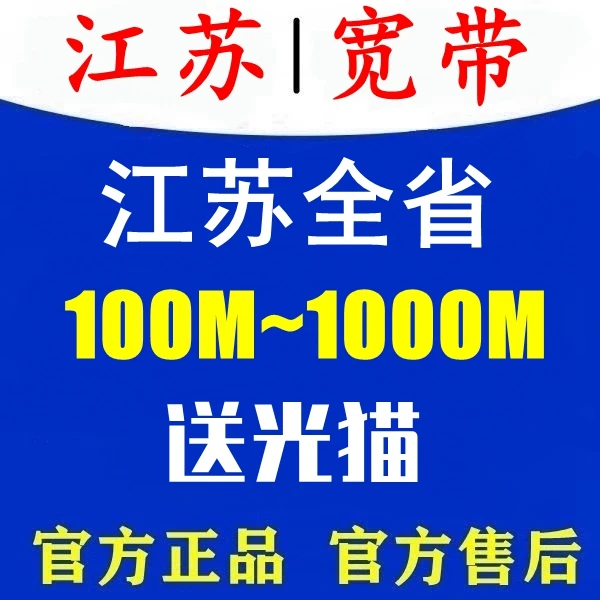 江苏电信宽带安装办理南京苏州无锡常州南通镇江扬州盐城淮安徐州