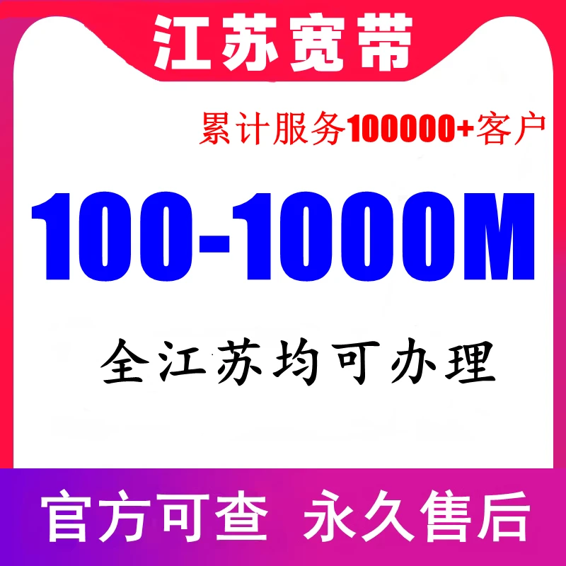 南京苏州无锡常州镇江南通扬州泰州盐城徐州淮安联通宽带非移动