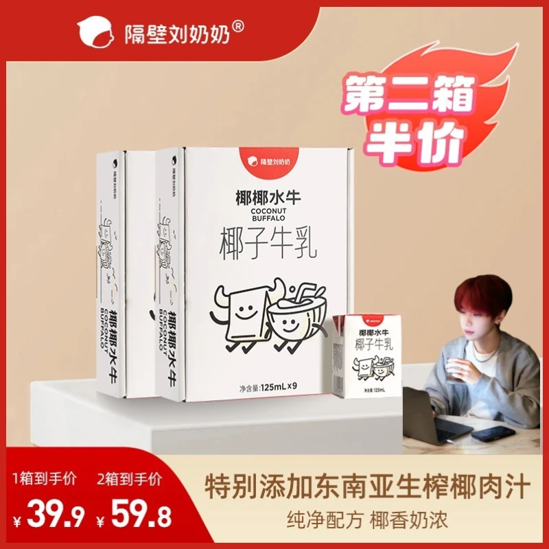 隔壁刘奶奶椰椰水牛椰子牛乳mini椰子奶K-bd