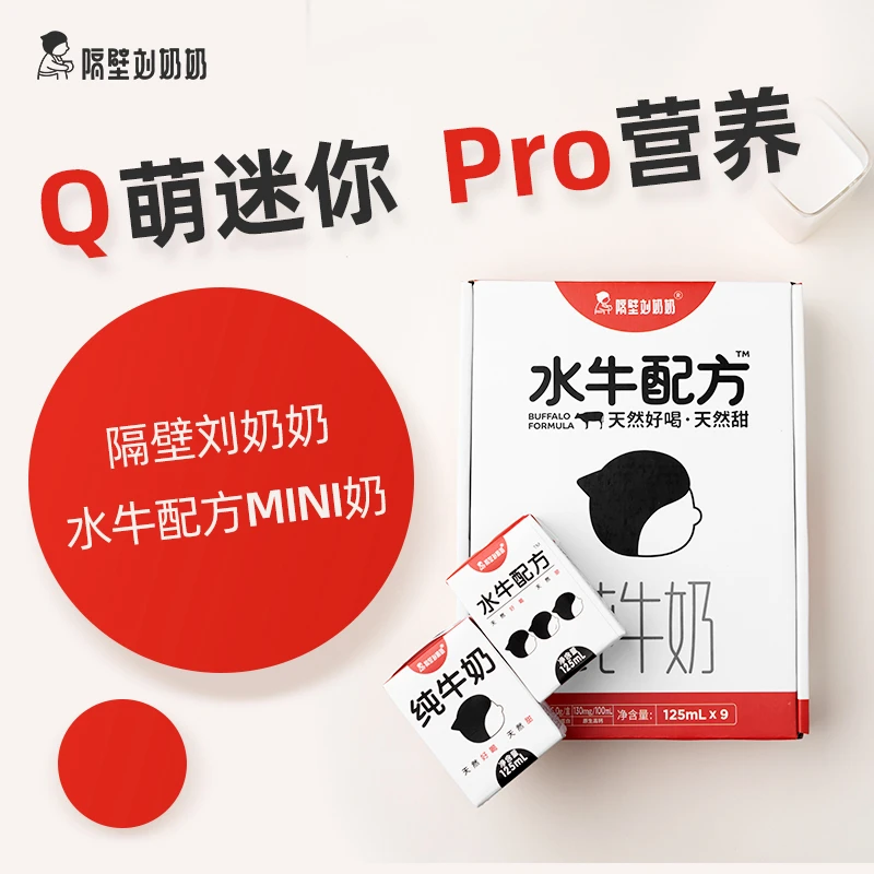 【交个朋友专属】隔壁刘奶奶水牛配方Mini纯牛奶儿童学生高钙牛奶db