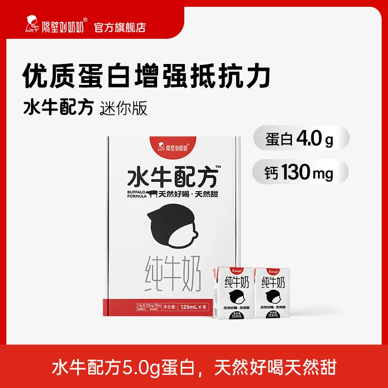 9支试喝装纯牛奶
