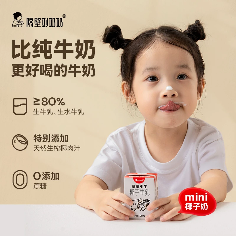 【X27】隔壁刘奶奶椰椰水牛椰子牛乳mini椰子奶 优质营养清甜好喝