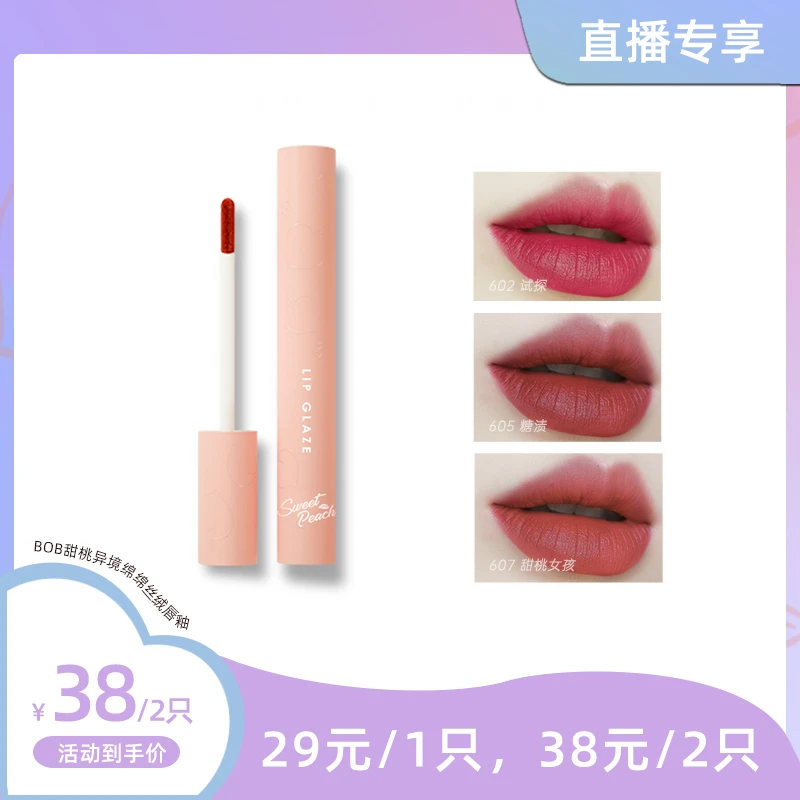 BOB甜桃异境绵绵丝绒唇釉柔雾化妆品显白口红学生不易掉色哑光