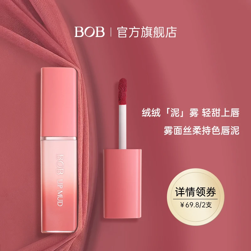 BOB气质雾面丝柔持色唇泥唇釉口红不易掉色脱色学生国货品牌腮红
