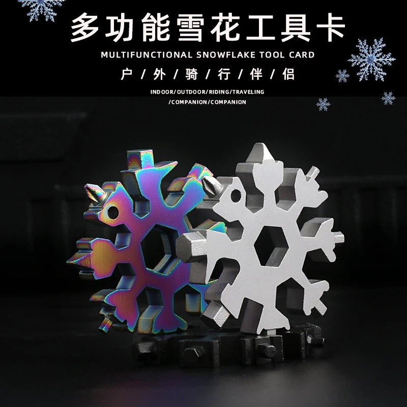 【粉丝福利】多功能雪花扳手18合一便捷组合小扳手工具