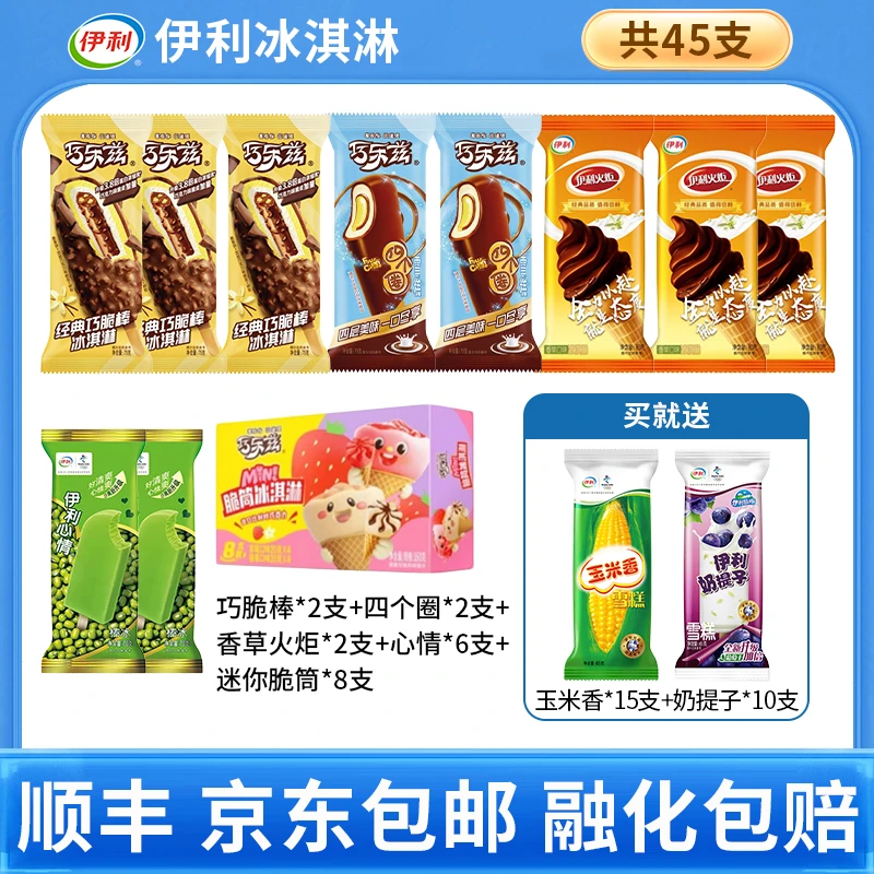 45支伊利巧乐兹巧脆棒四个圈火炬心情玉米香奶提子迷你脆筒雪糕