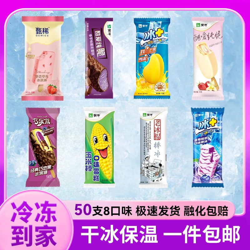 【达人专属】50支伊利巧脆棒四个圈玉米香蓝莓蜜桃心情混合雪糕