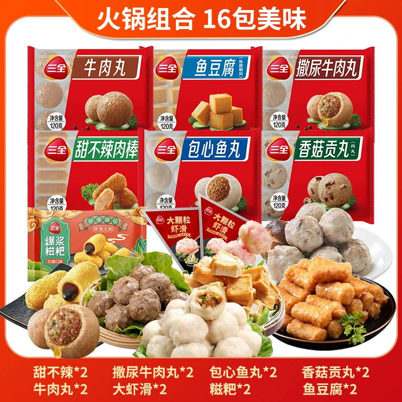 三全家庭火锅虾滑牛丸鱼丸甜不辣火锅组合混合口味组合新鲜美味