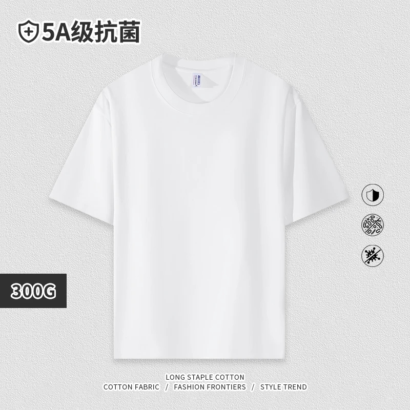 5A物理抗菌300G纯棉短袖T恤-双纱细支不缩水微落肩纯色男女同款