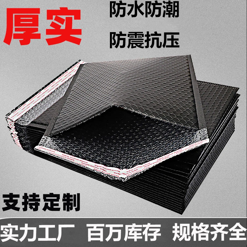 【10个包邮】气泡袋共挤膜黑色防水防震快递袋 饰品包装袋 泡泡袋