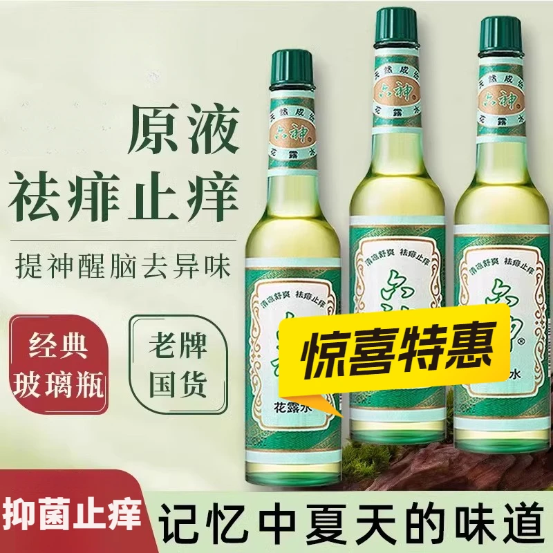 家用花露水经典玻璃瓶驱蚊止痒喷雾清香型清凉止痒蚊不叮舒爽清新