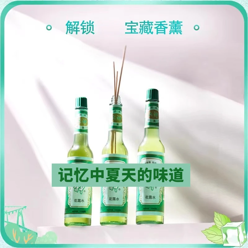 【经典老式瓶花露水】清凉提神祛痱止痒家用花露水香薰防蚊清新舒爽