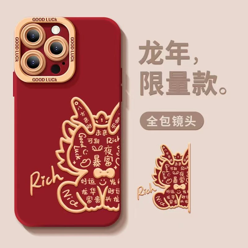 暴富龙iphone15苹果手机壳14promax硅胶13pro暴富12高级11全包边