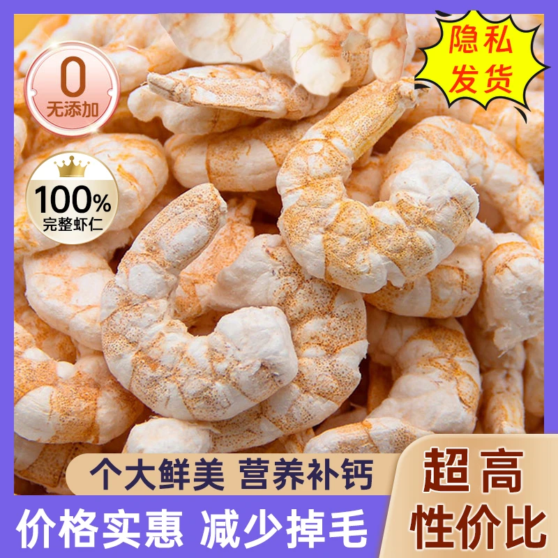 宠物零食猫狗通用冻干虾仁新鲜优质天然营养发育补钙保护关节吸收