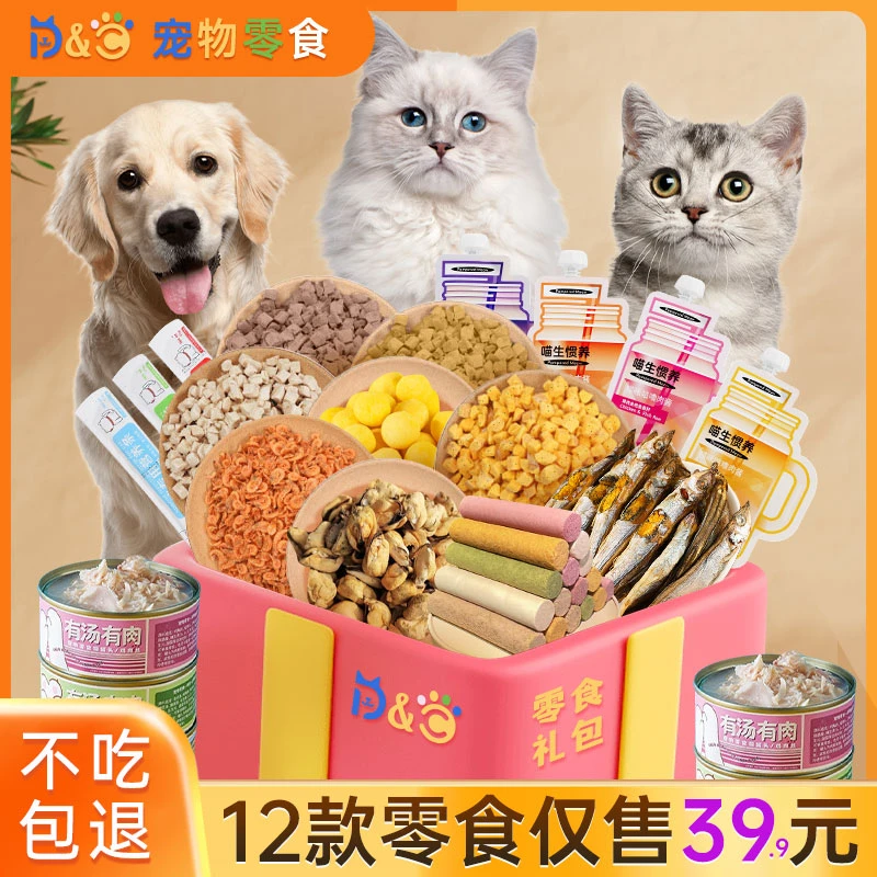 宠物食品冻干大礼包专用组合食用鸡肉味混合全套狗狗零食高端猫咪