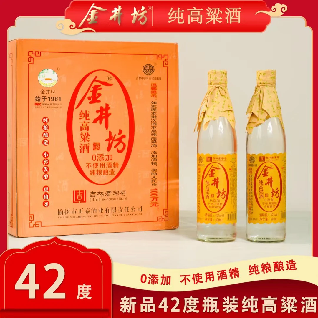 金井坊0添加纯高粱固态白酒500ml*6瓶42度