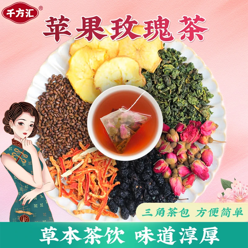 千方汇苹果玫瑰荷叶茶决明子桑葚饮独立茶包 甄选真材实料