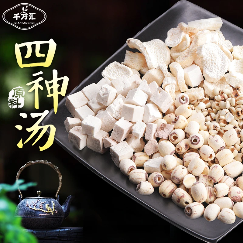 千方汇四神汤原料 山药茯苓莲子薏苡仁四种原食材200g（5次用量）