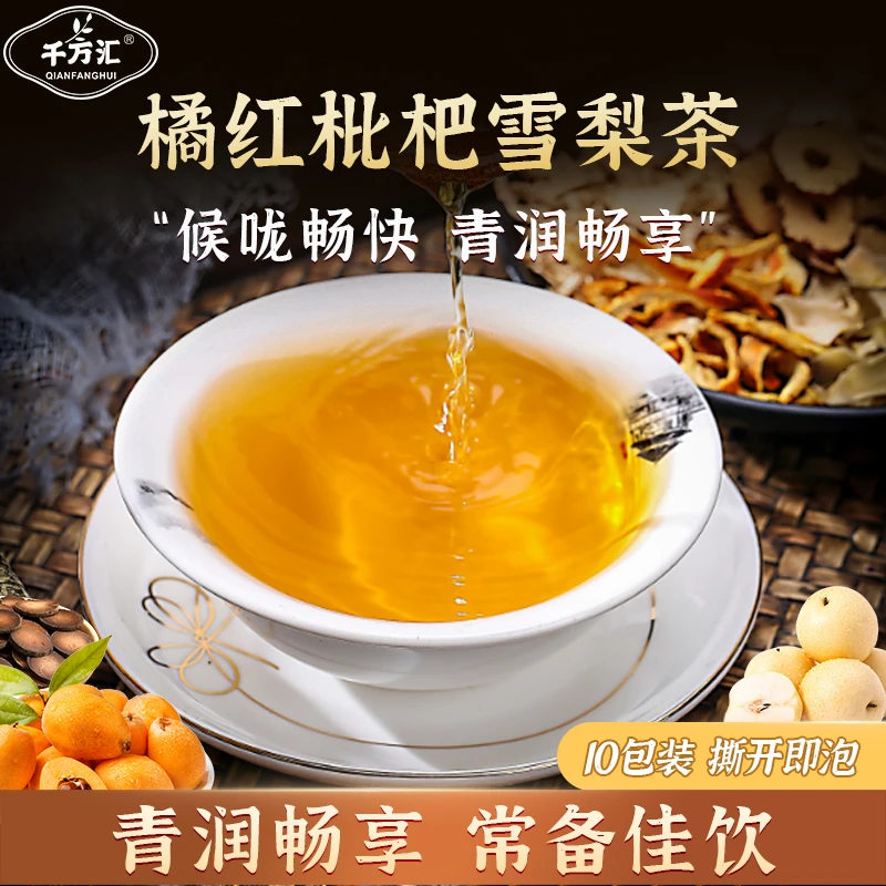 千方汇橘红枇杷雪梨茶 精选原材料组合花茶养生茶包1包80g/10小袋