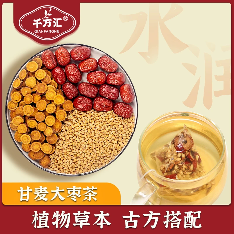 千方汇甘麦大枣茶 甘草淮小麦红枣等3味水润茶汤包原料 1包10小袋