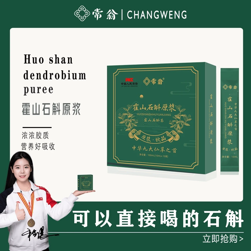 【宠粉福利】常翁霍山的石斛原浆营养浓浓胶质100ml/盒