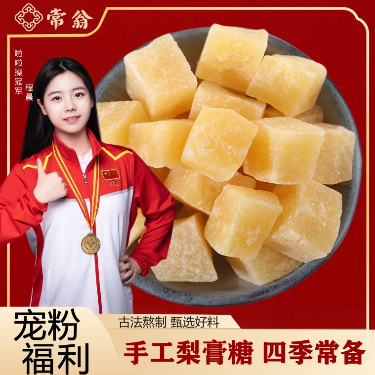M常翁家的梨膏糖梨膏秋梨膏梨子味手工梨膏古法梨膏罗汉果金银花