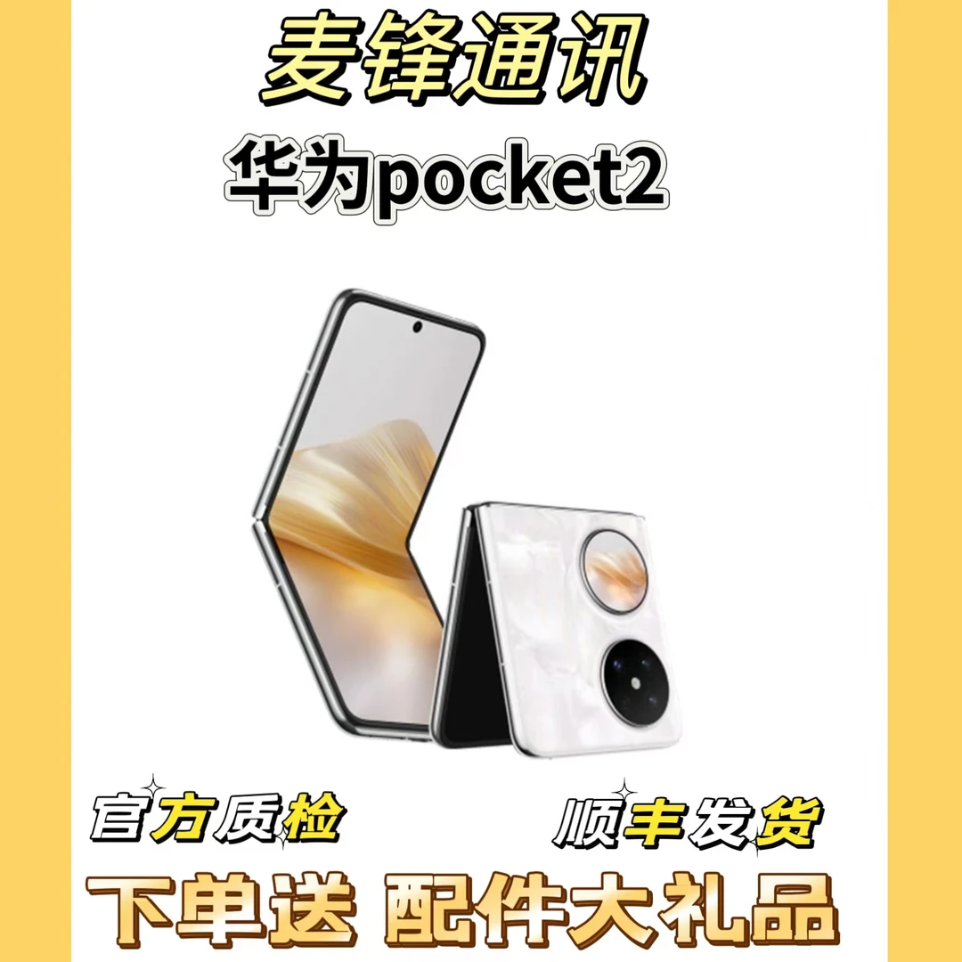 99新 Huawei/华为 华为 Pocket2 二手优品