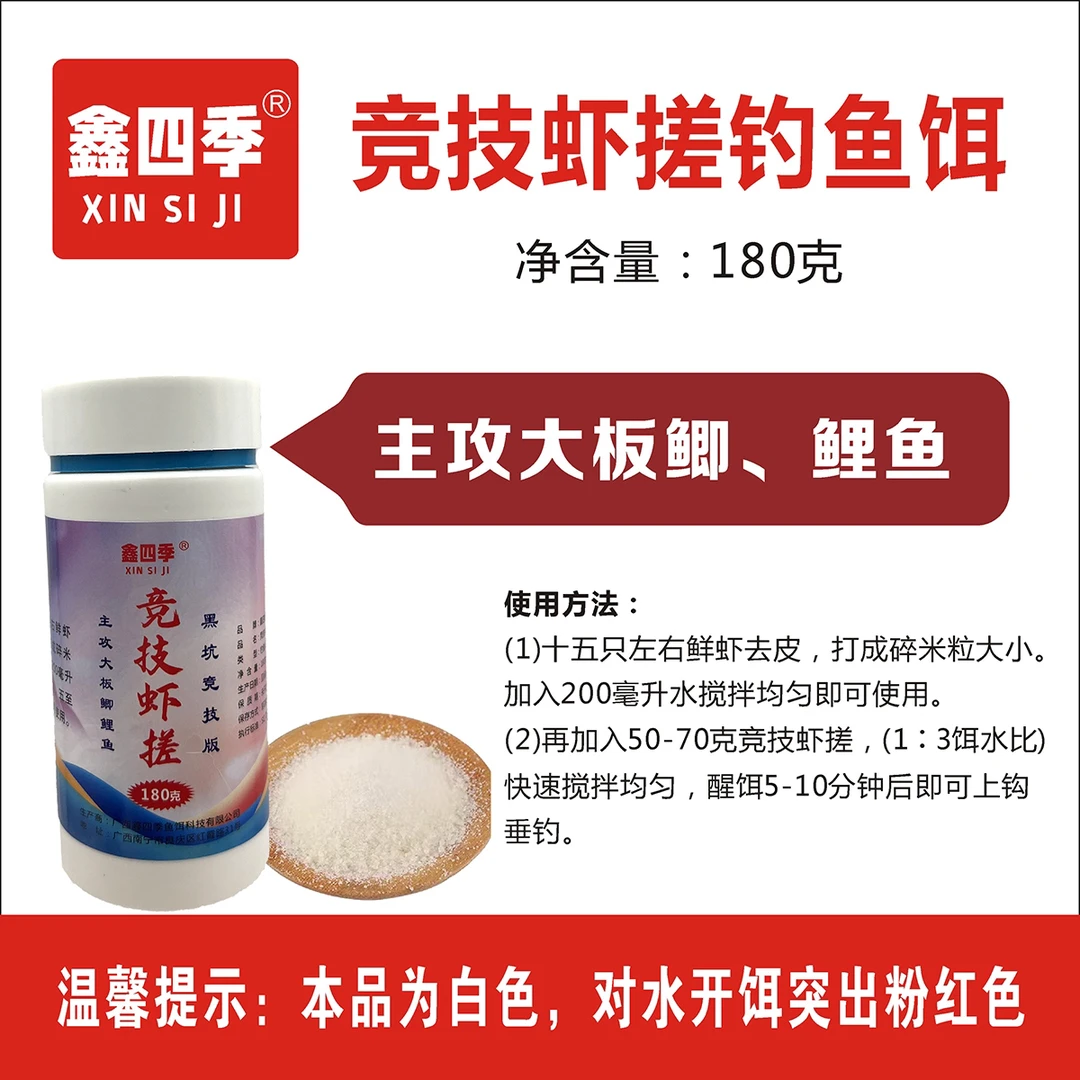 鑫四季竞技虾搓钓鱼饵专攻大鲫鱼鲤鱼180克